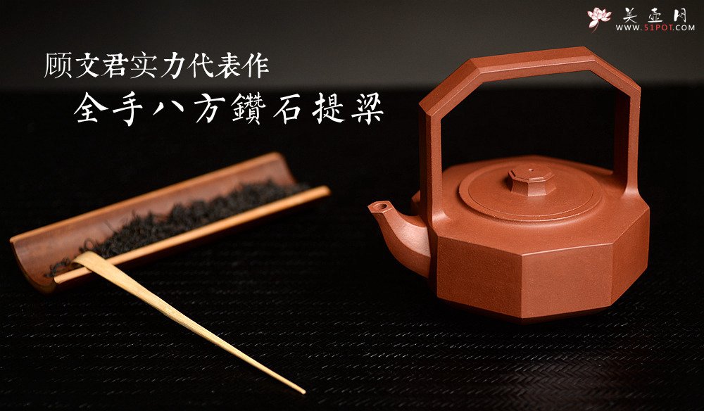 紫砂壶图片：顾文君实力代表作 线面挺括  黄龙源青水泥 全手八方钻石提梁 - 全手工紫砂壶网