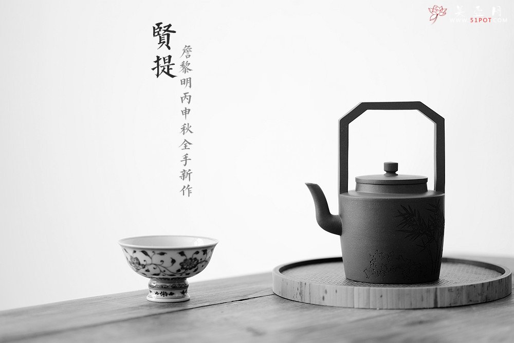 紫砂壶图片：詹黎明丙申秋全手新作 贤提 颇具难度 高路精刻 挺拔 - 全手工紫砂壶网