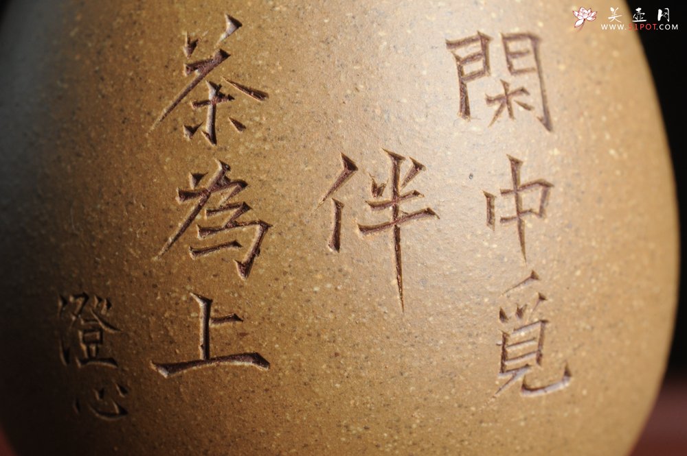 紫砂壶图片：精品紫砂杯 私人定制 紫泥粉段泥 助工俞霞老双刀刻字 手感特扎实 茶人醉爱 - 全手工紫砂壶网