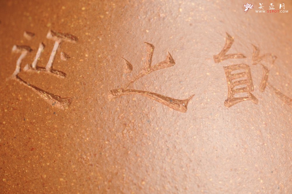 紫砂壶图片：油润五彩段泥 全手工薄胎子冶石瓢 饮之延年 助工俞霞精心摹古刻绘钱币纹 - 全手工紫砂壶网